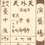 圖片出處：《大日本職業別明細圖No.436：臺中市．新竹市》出版年代：1935