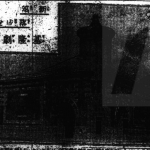 圖片出處：《臺灣日日新報》（1921-08-31）